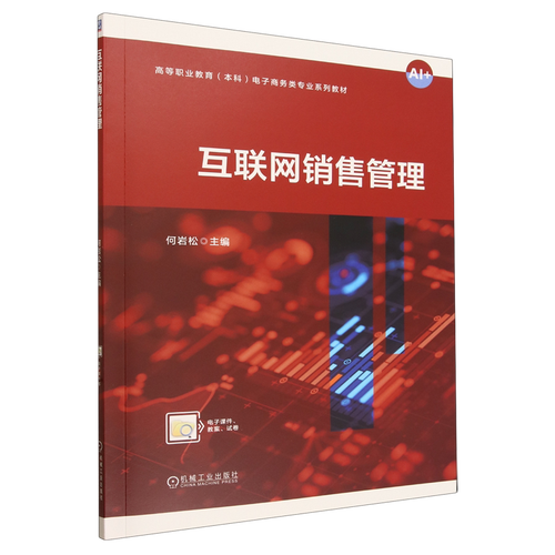 互联网销售管理